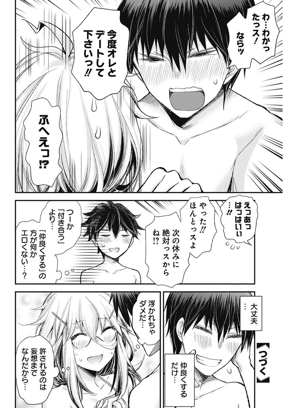 Shingeki no Eroko-san: Hen na Oneesan wa Danshi Kousei to Nakayoku Naritai Chap 6 - Next Chap 7