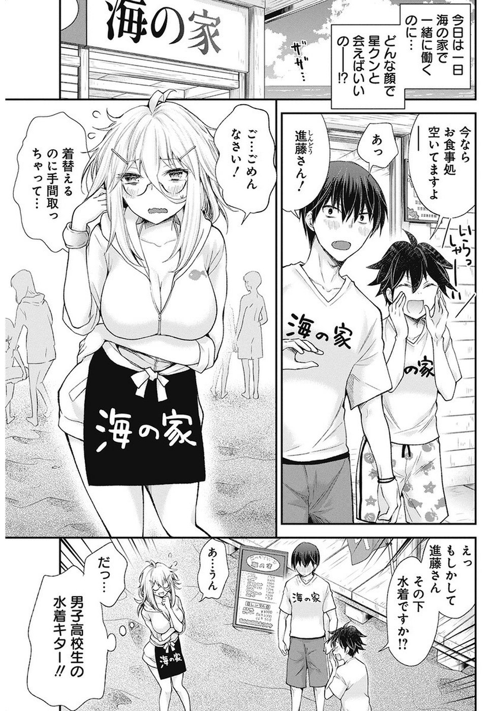 Shingeki no Eroko-san: Hen na Oneesan wa Danshi Kousei to Nakayoku Naritai Chap 6 - Next Chap 7