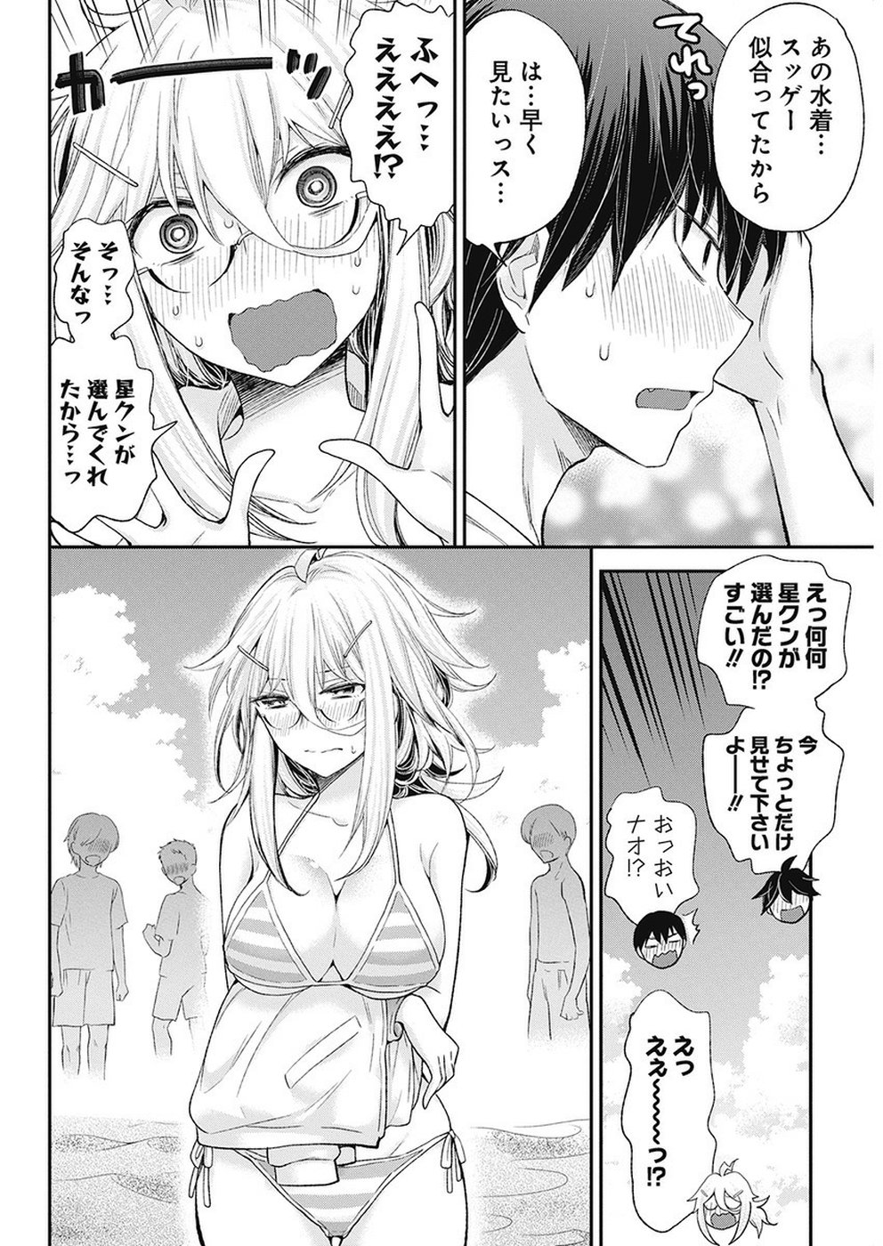 Shingeki no Eroko-san: Hen na Oneesan wa Danshi Kousei to Nakayoku Naritai Chap 6 - Next Chap 7