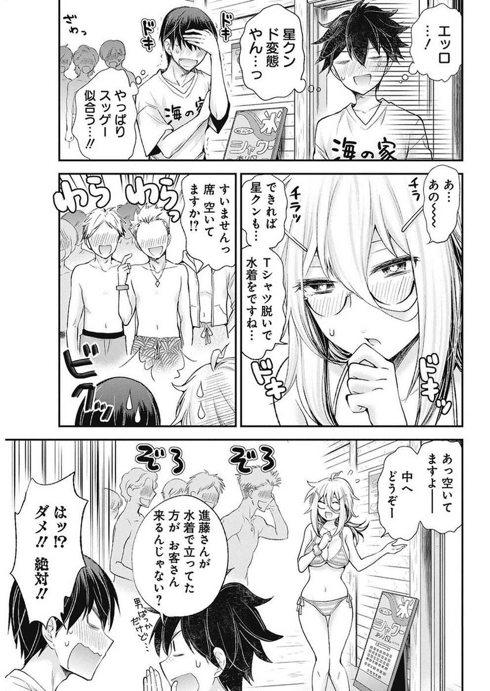 Shingeki no Eroko-san: Hen na Oneesan wa Danshi Kousei to Nakayoku Naritai Chap 6 - Next Chap 7