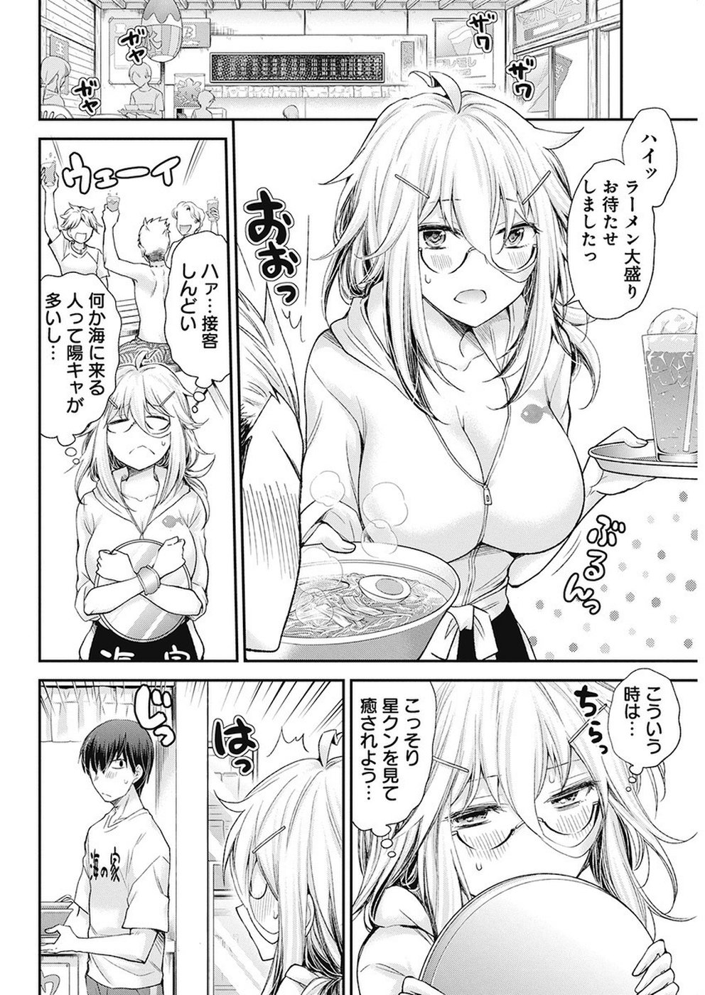 Shingeki no Eroko-san: Hen na Oneesan wa Danshi Kousei to Nakayoku Naritai Chap 6 - Next Chap 7