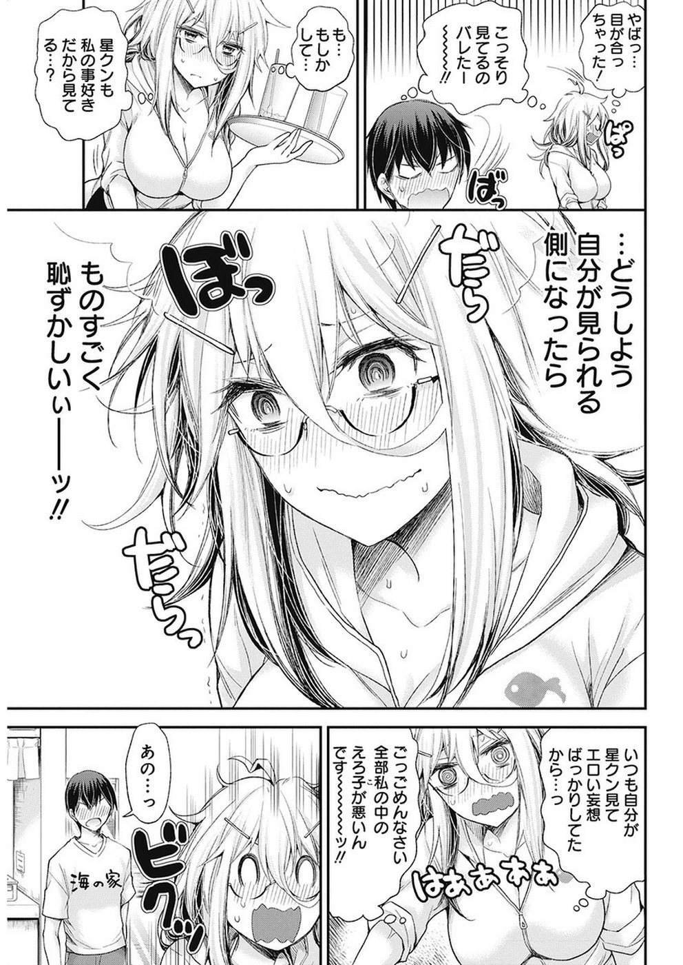 Shingeki no Eroko-san: Hen na Oneesan wa Danshi Kousei to Nakayoku Naritai Chap 6 - Next Chap 7