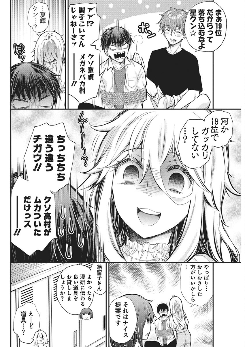 Shingeki no Eroko-san: Hen na Oneesan wa Danshi Kousei to Nakayoku Naritai Chap 60 - Next Chap 61