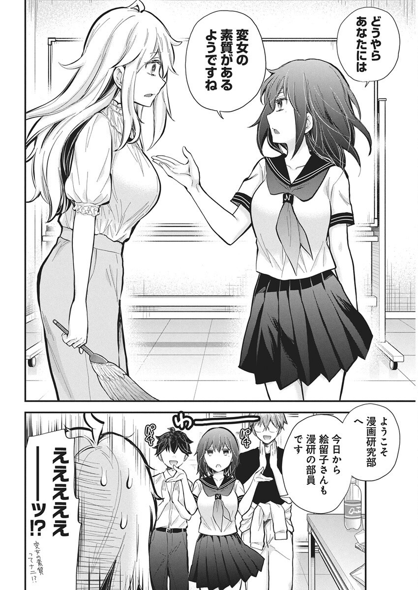 Shingeki no Eroko-san: Hen na Oneesan wa Danshi Kousei to Nakayoku Naritai Chap 60 - Next Chap 61