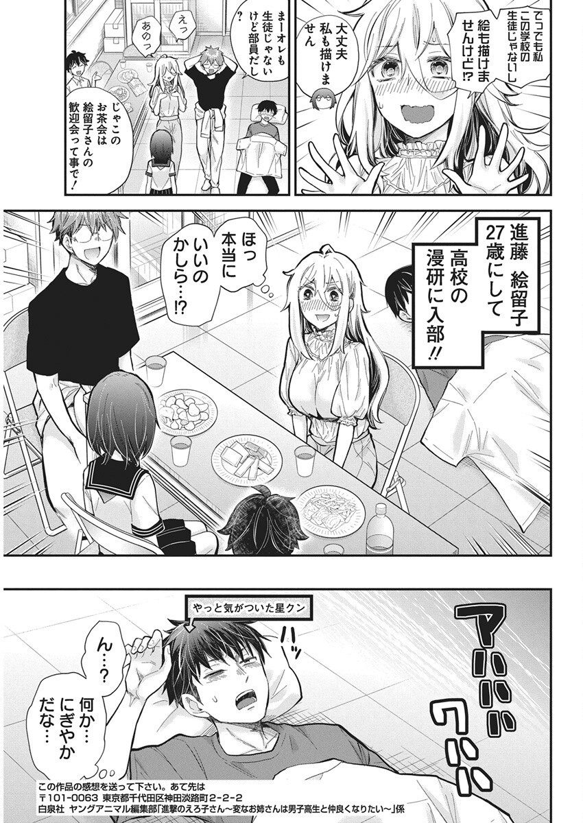 Shingeki no Eroko-san: Hen na Oneesan wa Danshi Kousei to Nakayoku Naritai Chap 60 - Next Chap 61