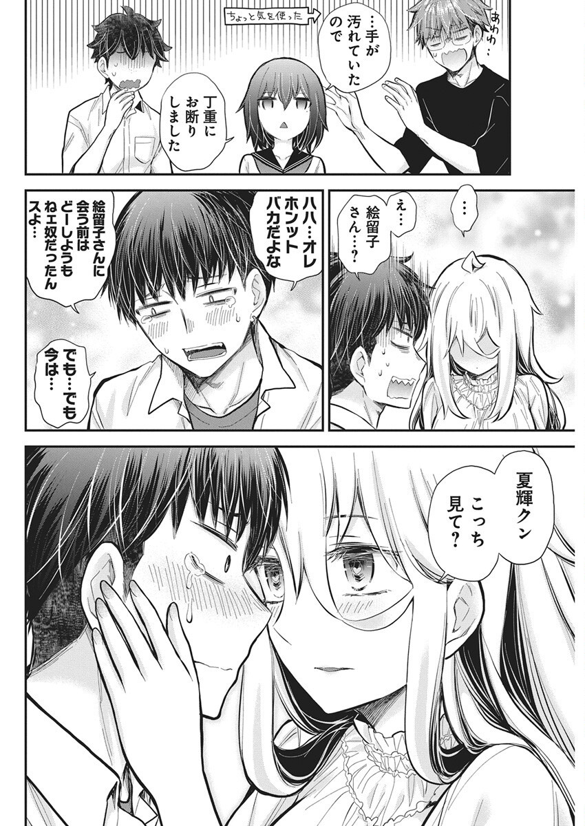 Shingeki no Eroko-san: Hen na Oneesan wa Danshi Kousei to Nakayoku Naritai Chap 60 - Next Chap 61