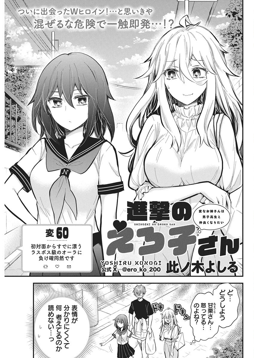 Shingeki no Eroko-san: Hen na Oneesan wa Danshi Kousei to Nakayoku Naritai Chap 60 - Next Chap 61