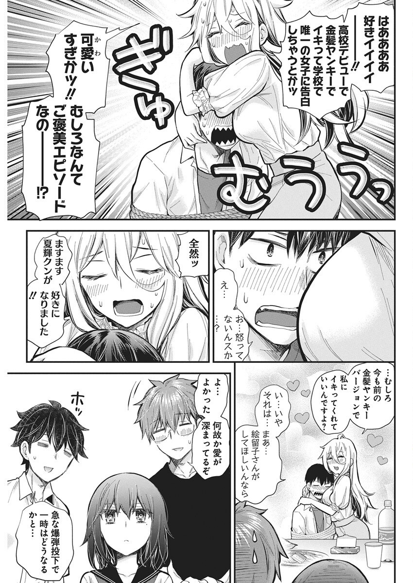 Shingeki no Eroko-san: Hen na Oneesan wa Danshi Kousei to Nakayoku Naritai Chap 60 - Next Chap 61