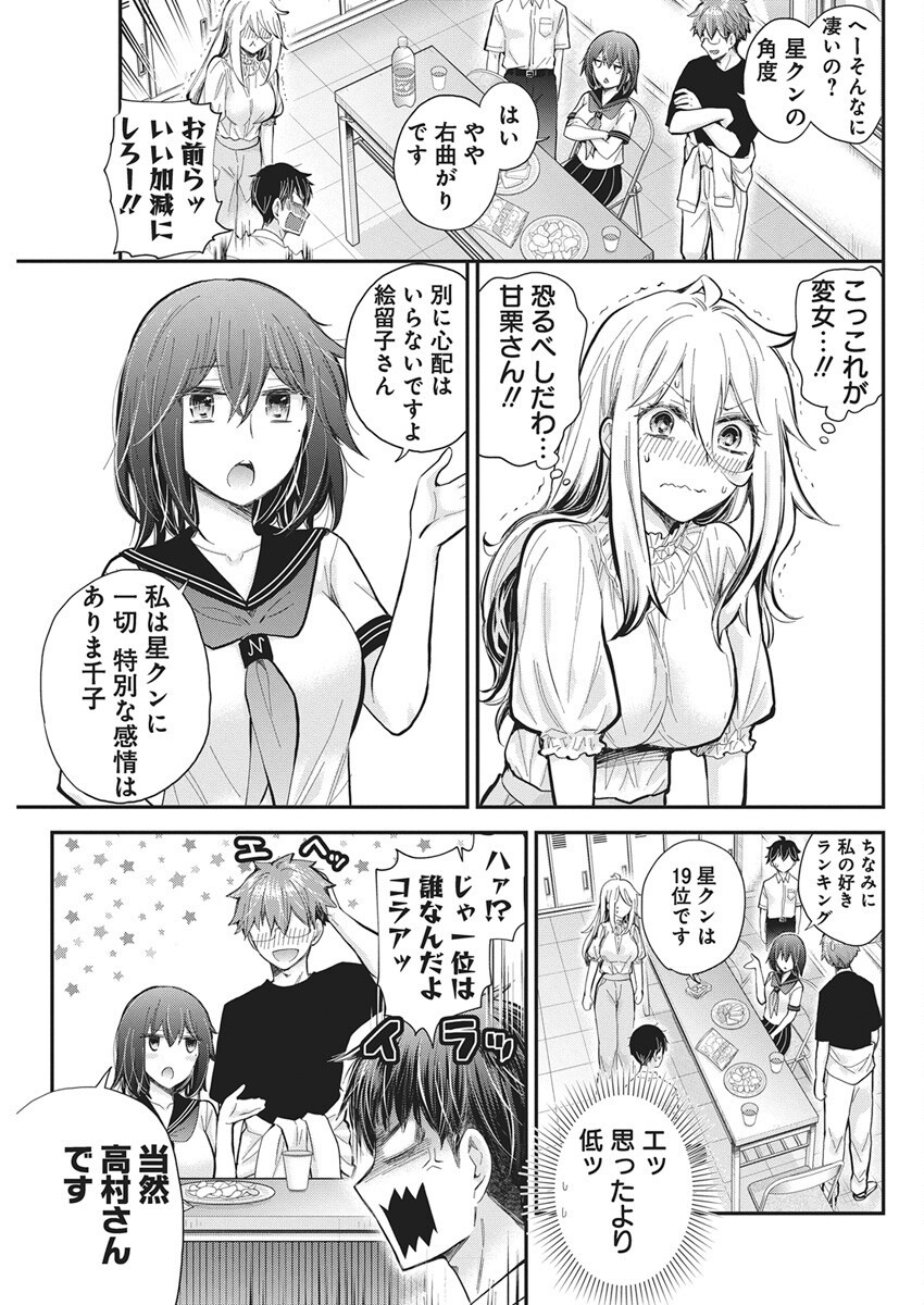 Shingeki no Eroko-san: Hen na Oneesan wa Danshi Kousei to Nakayoku Naritai Chap 60 - Next Chap 61