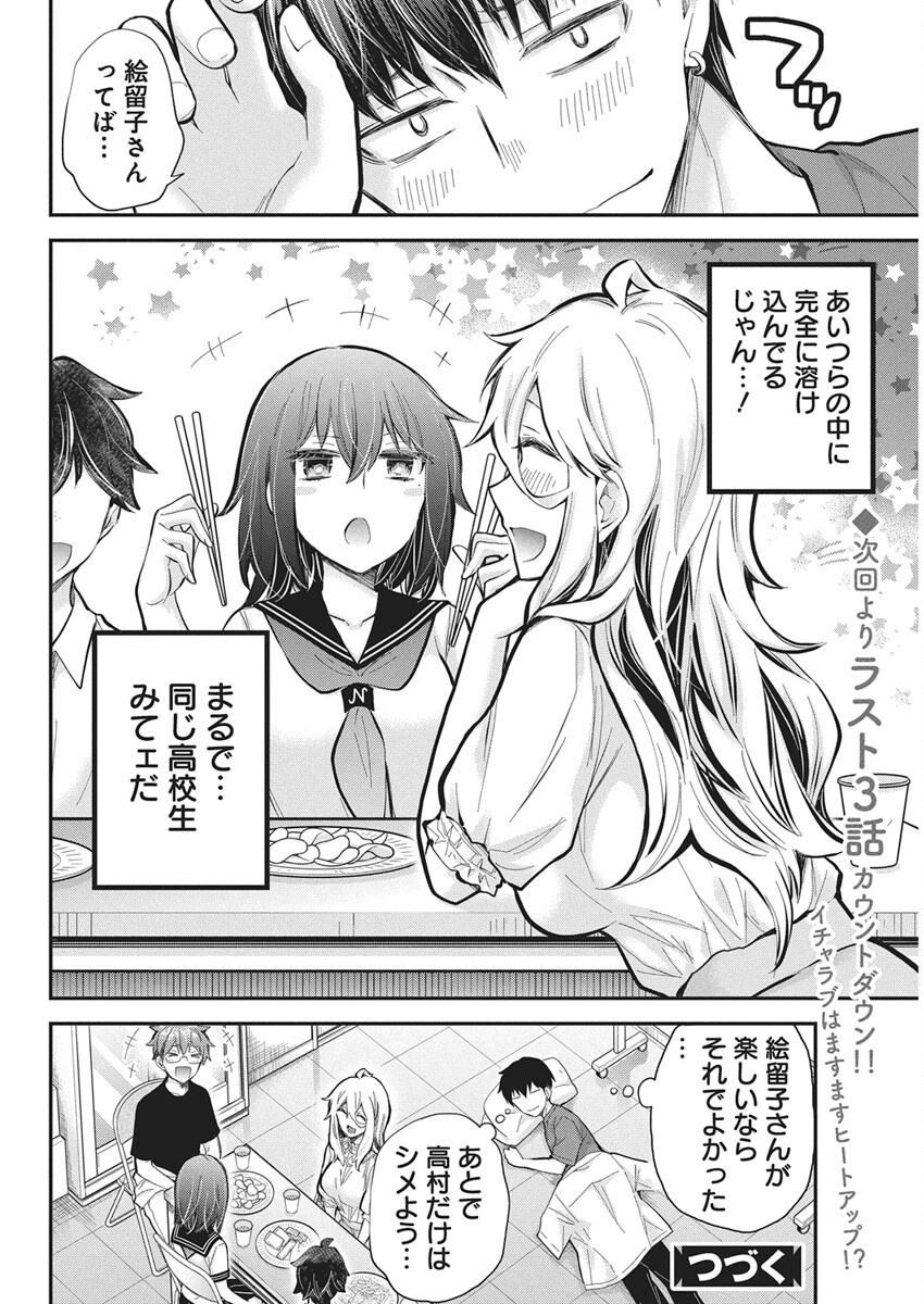 Shingeki no Eroko-san: Hen na Oneesan wa Danshi Kousei to Nakayoku Naritai Chap 60 - Next Chap 61