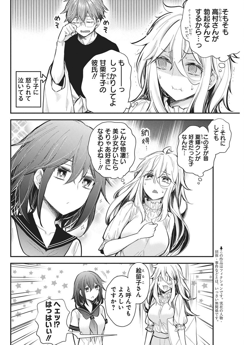 Shingeki no Eroko-san: Hen na Oneesan wa Danshi Kousei to Nakayoku Naritai Chap 60 - Next Chap 61