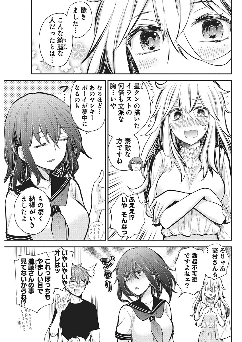 Shingeki no Eroko-san: Hen na Oneesan wa Danshi Kousei to Nakayoku Naritai Chap 60 - Next Chap 61