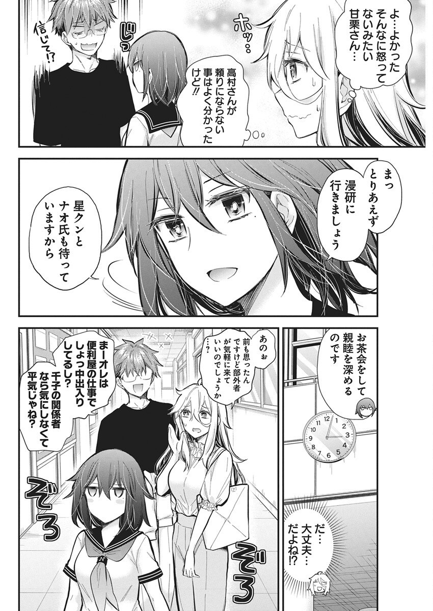 Shingeki no Eroko-san: Hen na Oneesan wa Danshi Kousei to Nakayoku Naritai Chap 60 - Next Chap 61