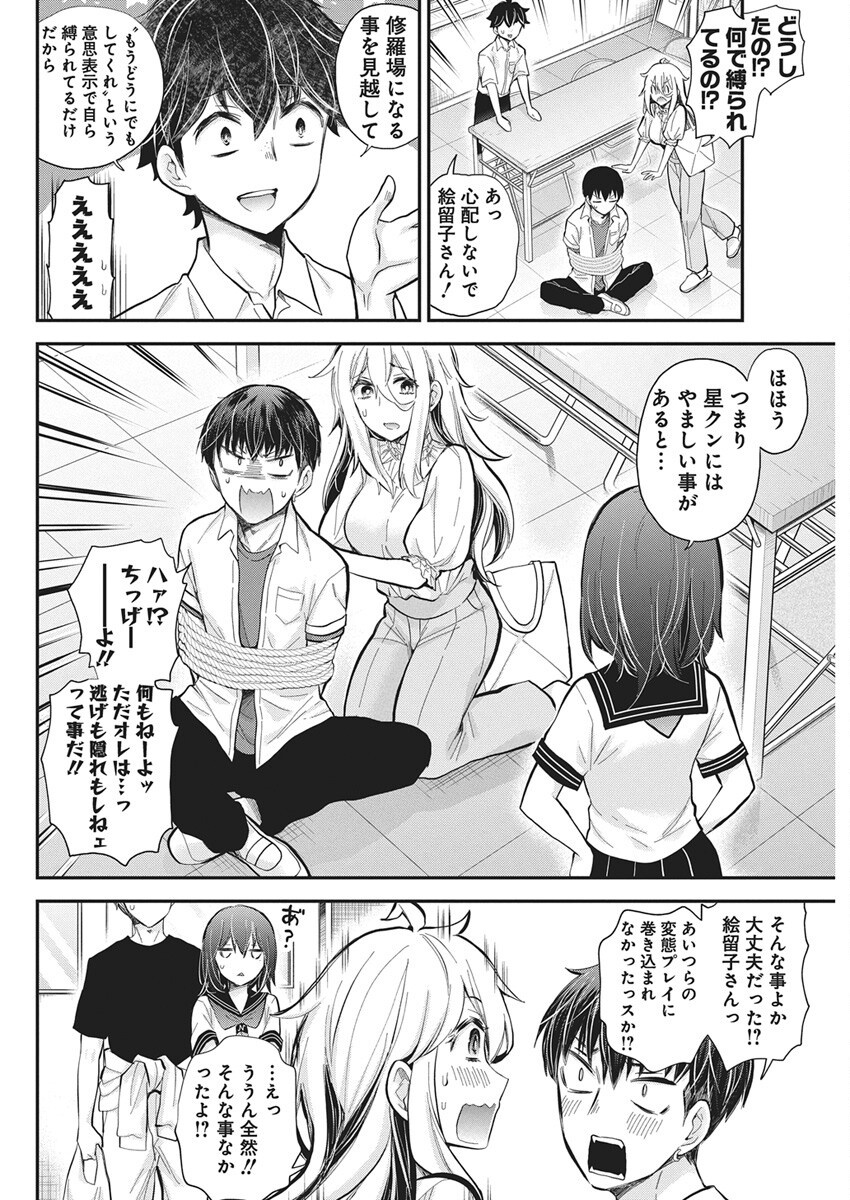 Shingeki no Eroko-san: Hen na Oneesan wa Danshi Kousei to Nakayoku Naritai Chap 60 - Next Chap 61