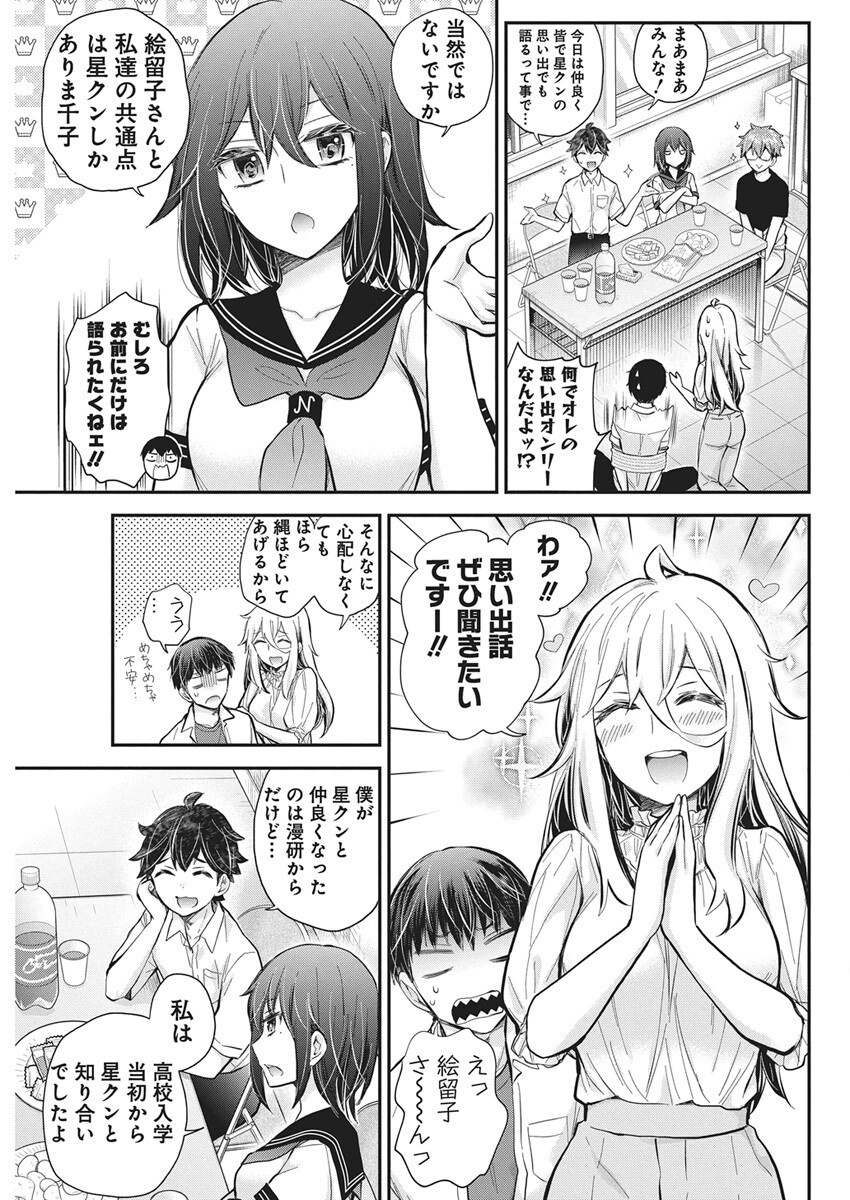Shingeki no Eroko-san: Hen na Oneesan wa Danshi Kousei to Nakayoku Naritai Chap 60 - Next Chap 61
