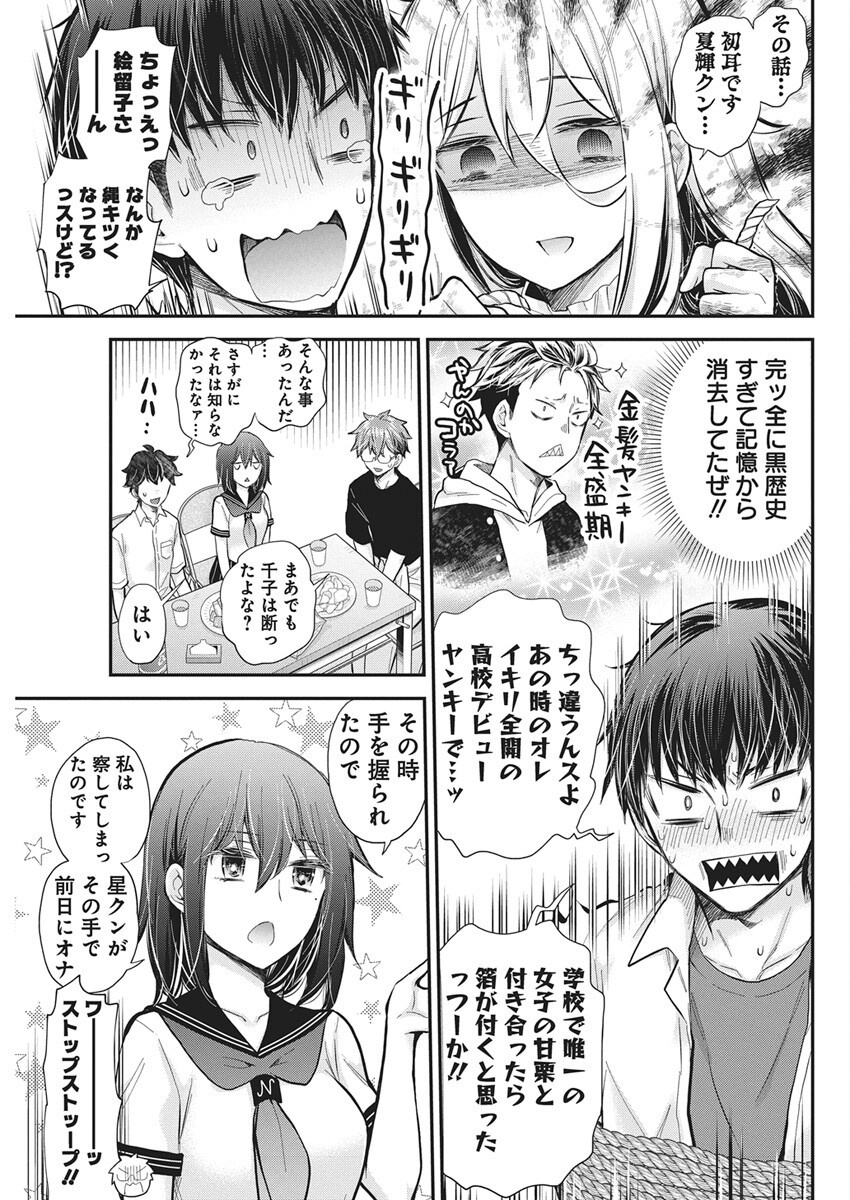 Shingeki no Eroko-san: Hen na Oneesan wa Danshi Kousei to Nakayoku Naritai Chap 60 - Next Chap 61