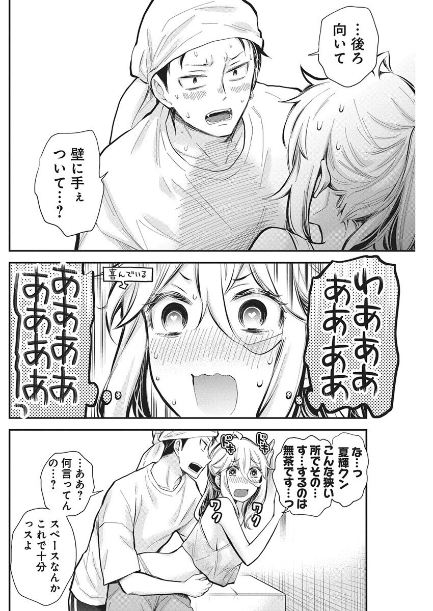 Shingeki no Eroko-san: Hen na Oneesan wa Danshi Kousei to Nakayoku Naritai Chap 61 - Next Chap 62