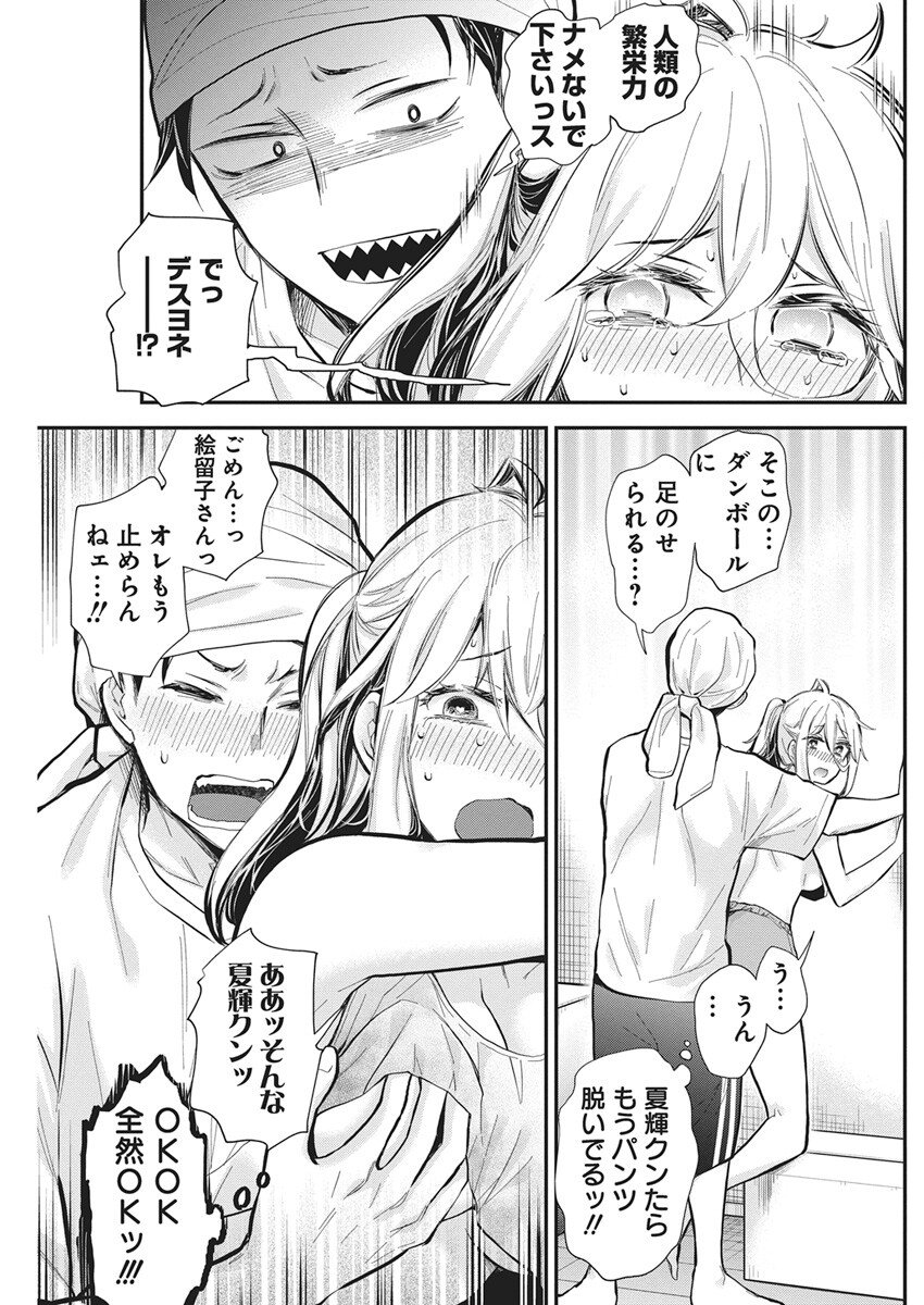 Shingeki no Eroko-san: Hen na Oneesan wa Danshi Kousei to Nakayoku Naritai Chap 61 - Next Chap 62