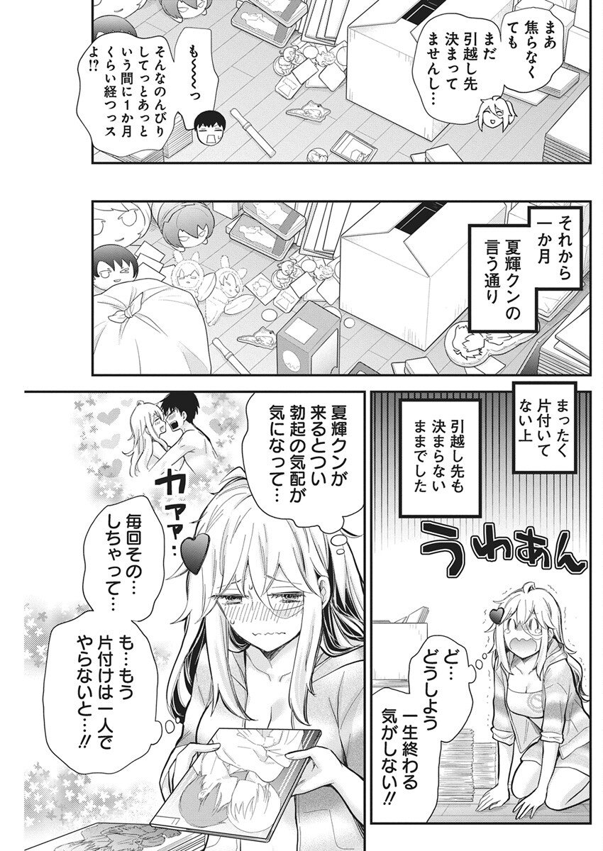 Shingeki no Eroko-san: Hen na Oneesan wa Danshi Kousei to Nakayoku Naritai Chap 61 - Next Chap 62