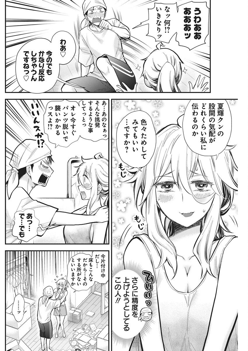 Shingeki no Eroko-san: Hen na Oneesan wa Danshi Kousei to Nakayoku Naritai Chap 61 - Next Chap 62