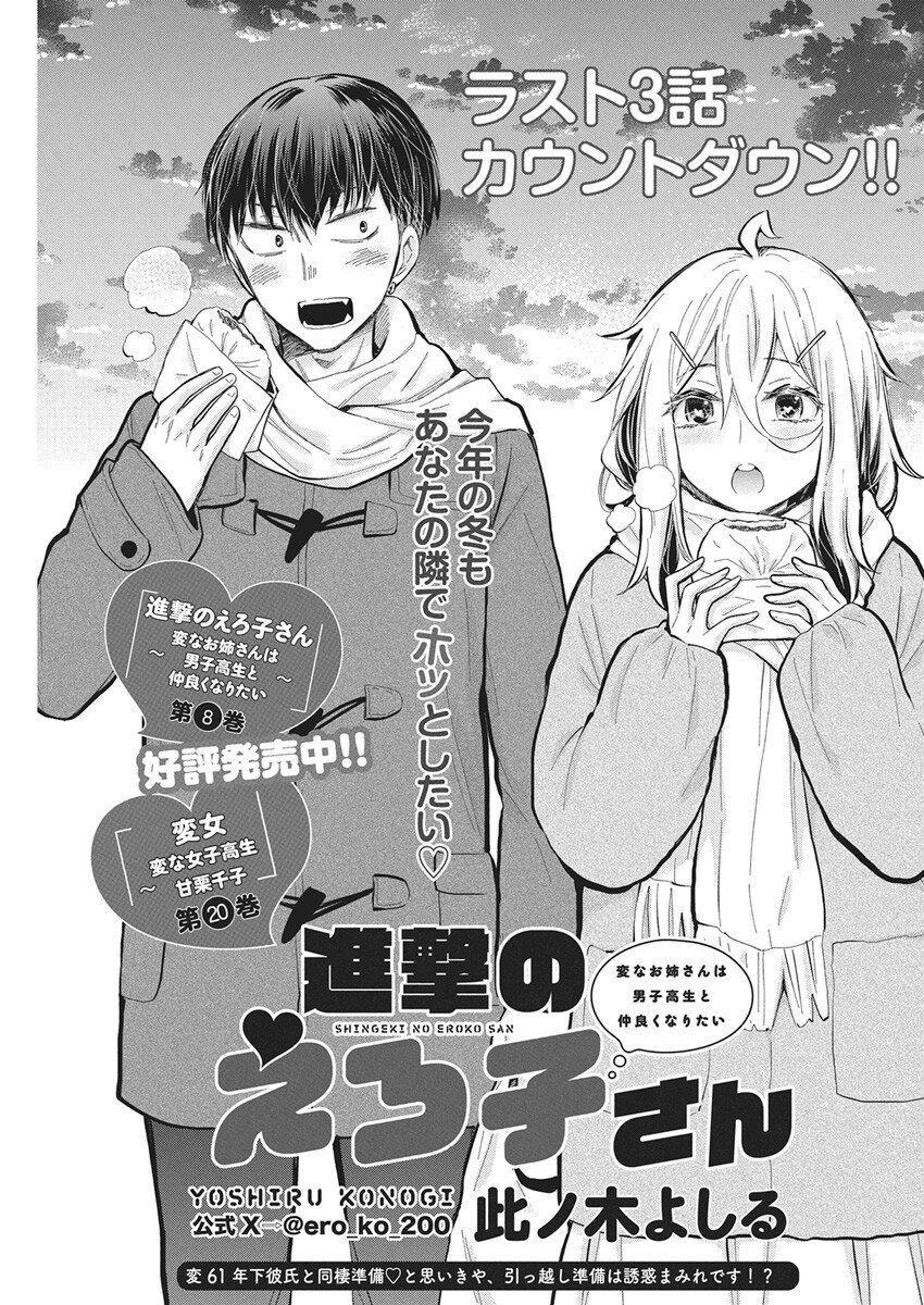 Shingeki no Eroko-san: Hen na Oneesan wa Danshi Kousei to Nakayoku Naritai Chap 61 - Next Chap 62