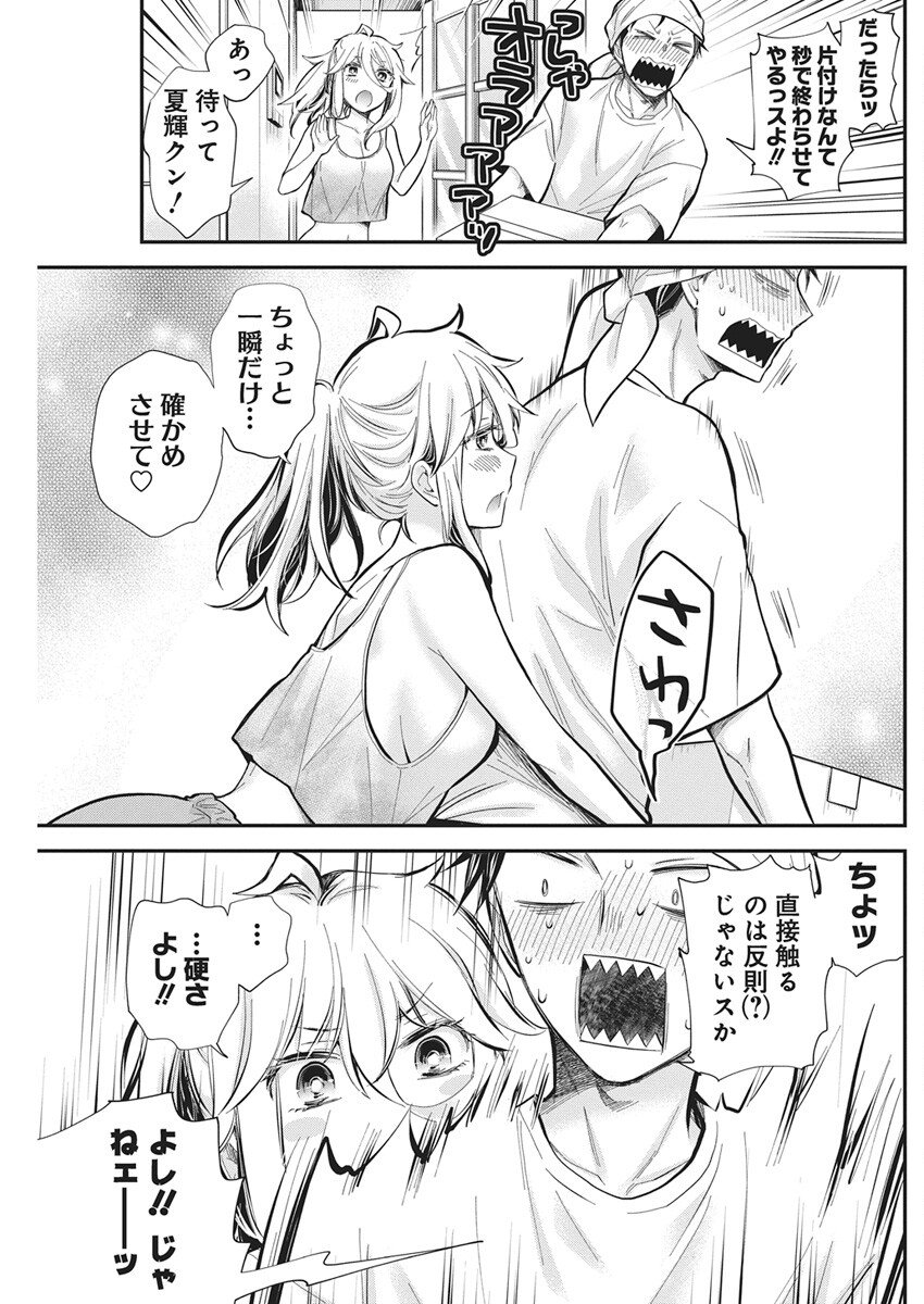 Shingeki no Eroko-san: Hen na Oneesan wa Danshi Kousei to Nakayoku Naritai Chap 61 - Next Chap 62