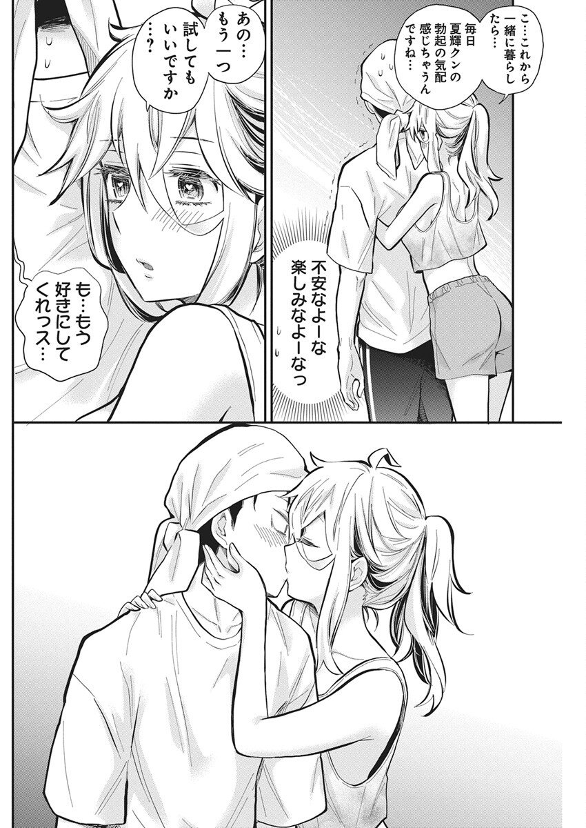 Shingeki no Eroko-san: Hen na Oneesan wa Danshi Kousei to Nakayoku Naritai Chap 61 - Next Chap 62