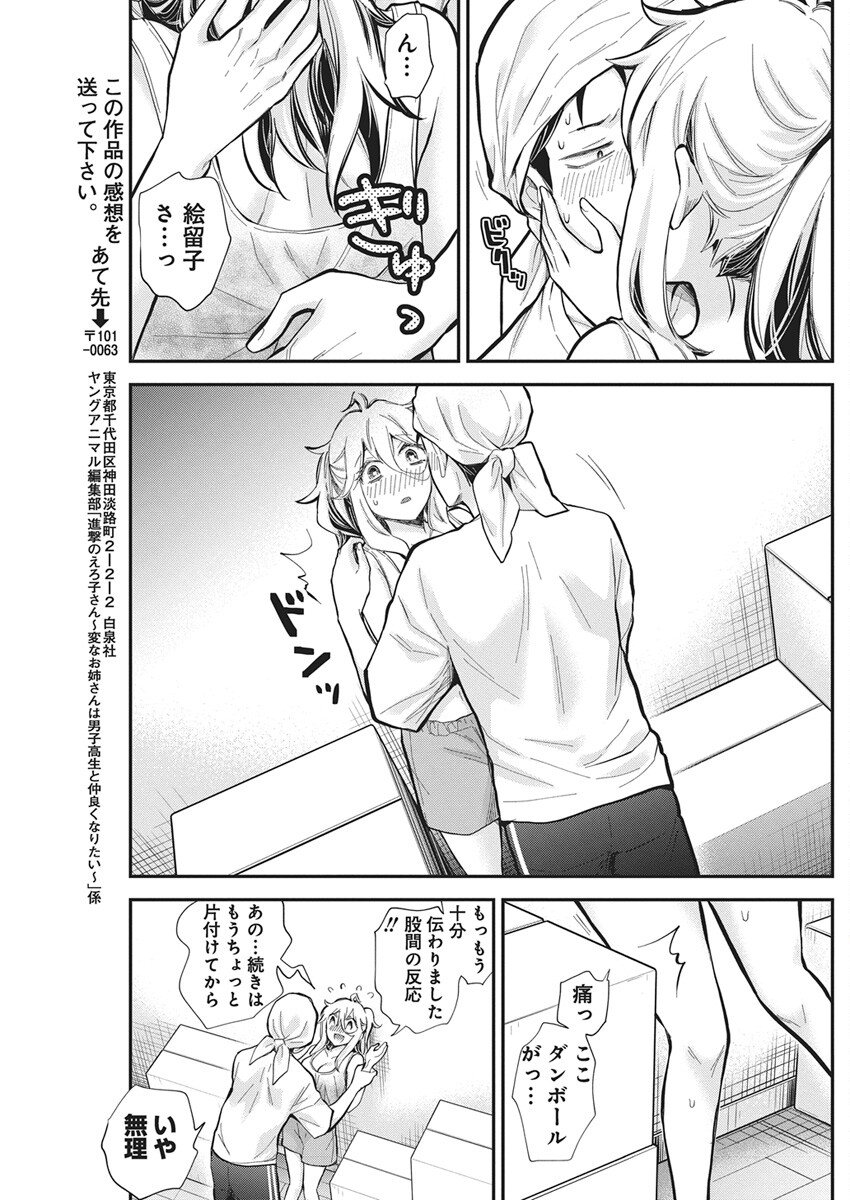 Shingeki no Eroko-san: Hen na Oneesan wa Danshi Kousei to Nakayoku Naritai Chap 61 - Next Chap 62