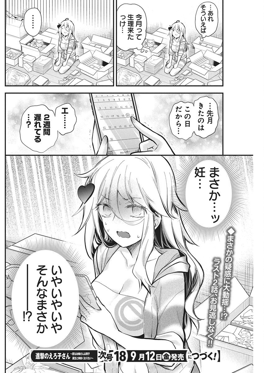 Shingeki no Eroko-san: Hen na Oneesan wa Danshi Kousei to Nakayoku Naritai Chap 61 - Next Chap 62