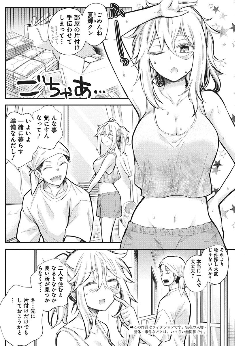 Shingeki no Eroko-san: Hen na Oneesan wa Danshi Kousei to Nakayoku Naritai Chap 61 - Next Chap 62