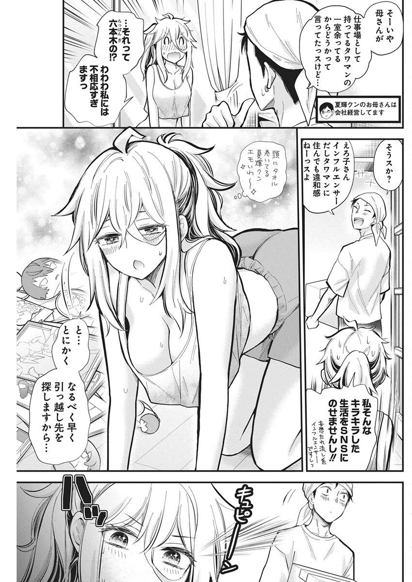 Shingeki no Eroko-san: Hen na Oneesan wa Danshi Kousei to Nakayoku Naritai Chap 61 - Next Chap 62