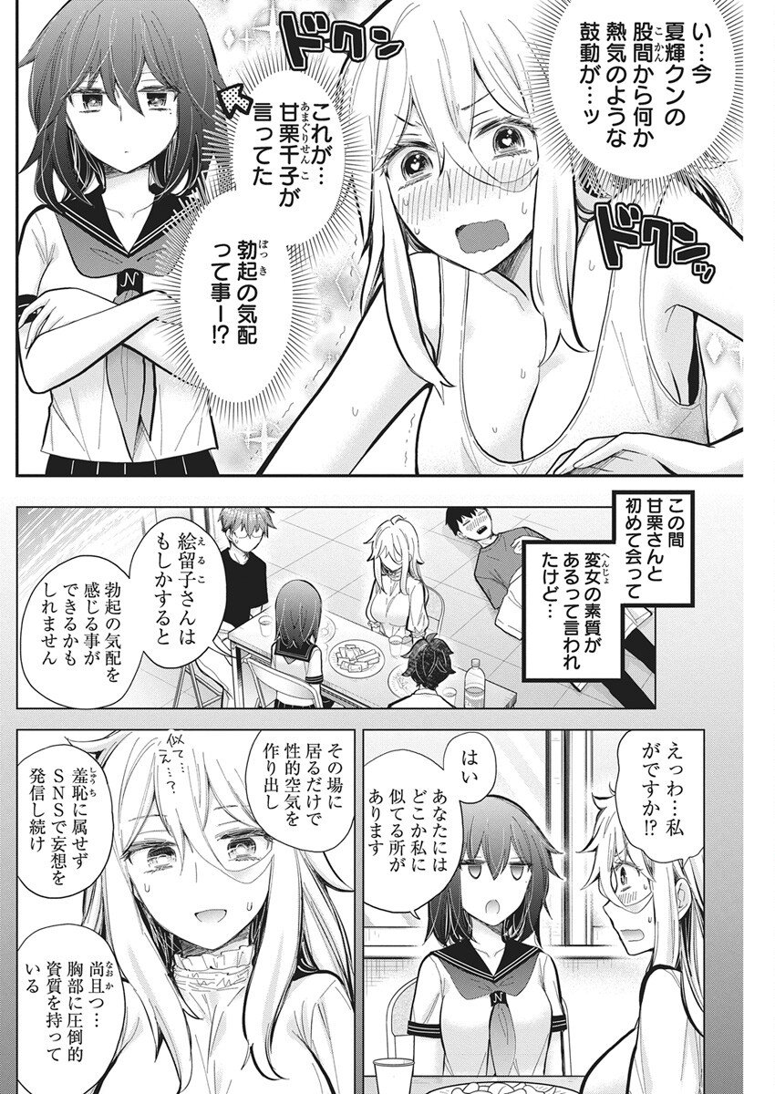 Shingeki no Eroko-san: Hen na Oneesan wa Danshi Kousei to Nakayoku Naritai Chap 61 - Next Chap 62