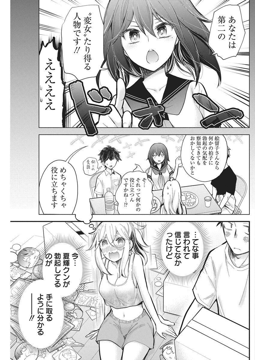 Shingeki no Eroko-san: Hen na Oneesan wa Danshi Kousei to Nakayoku Naritai Chap 61 - Next Chap 62