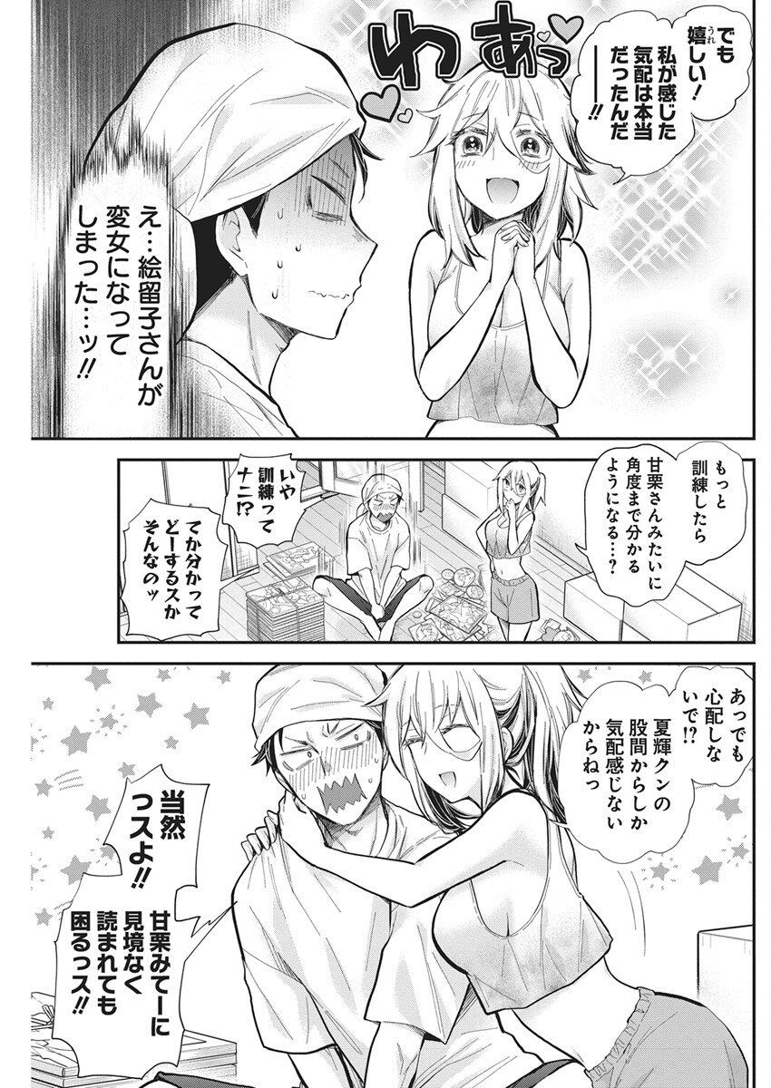 Shingeki no Eroko-san: Hen na Oneesan wa Danshi Kousei to Nakayoku Naritai Chap 61 - Next Chap 62