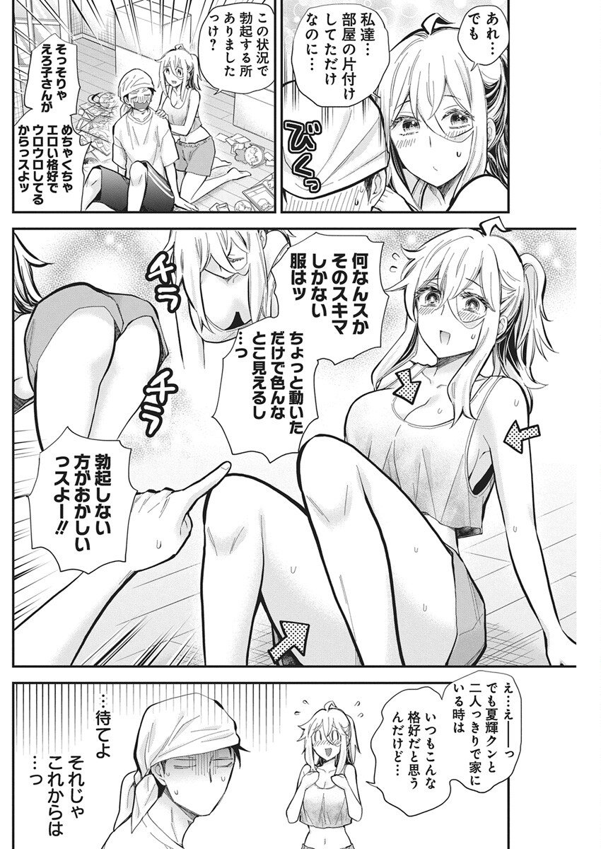 Shingeki no Eroko-san: Hen na Oneesan wa Danshi Kousei to Nakayoku Naritai Chap 61 - Next Chap 62