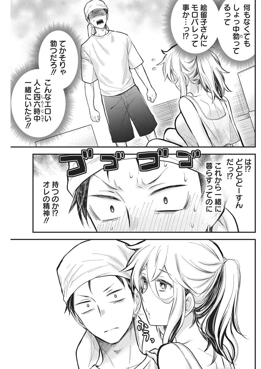 Shingeki no Eroko-san: Hen na Oneesan wa Danshi Kousei to Nakayoku Naritai Chap 61 - Next Chap 62