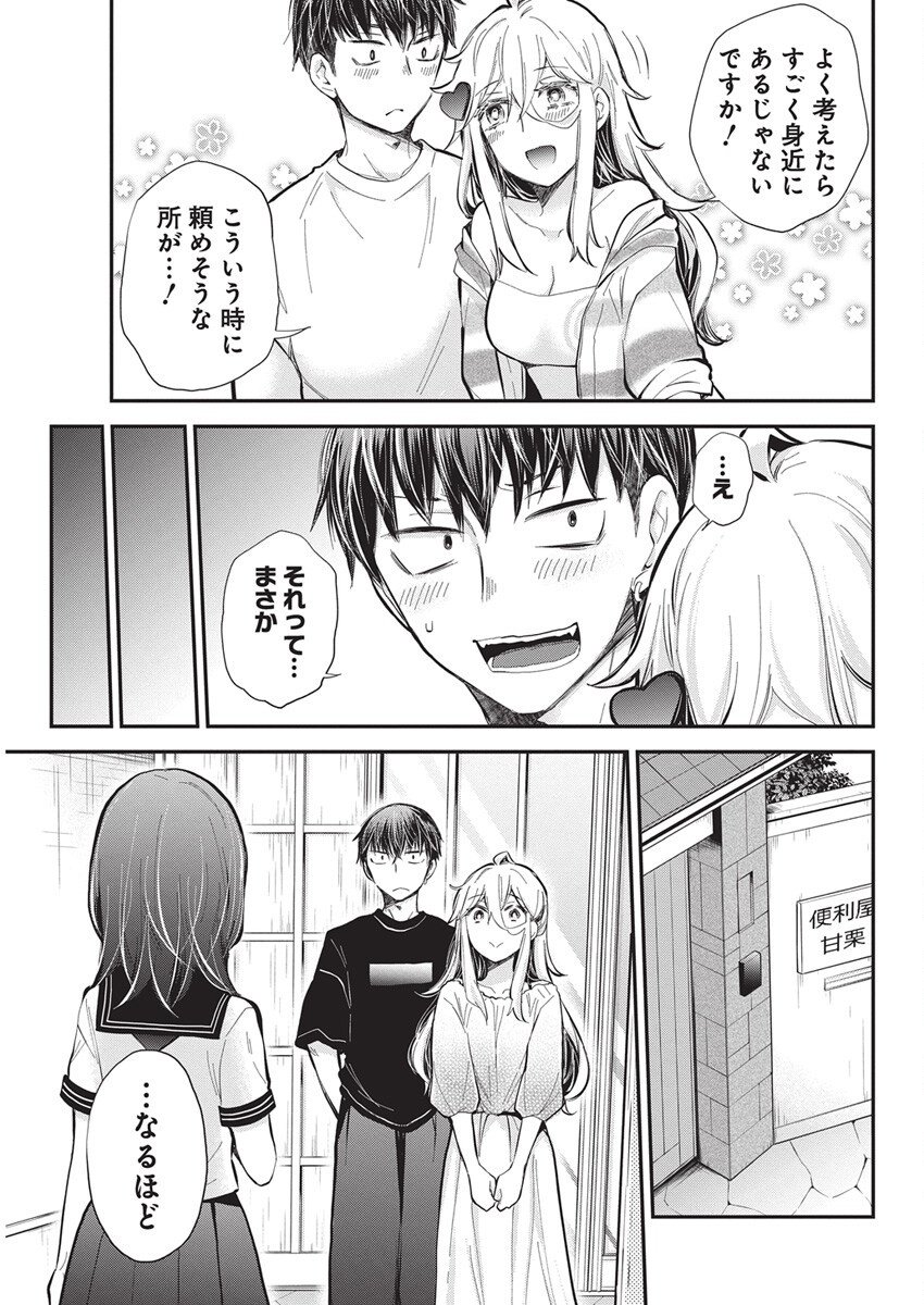 Shingeki no Eroko-san: Hen na Oneesan wa Danshi Kousei to Nakayoku Naritai Chap 62 - Next Chap 63