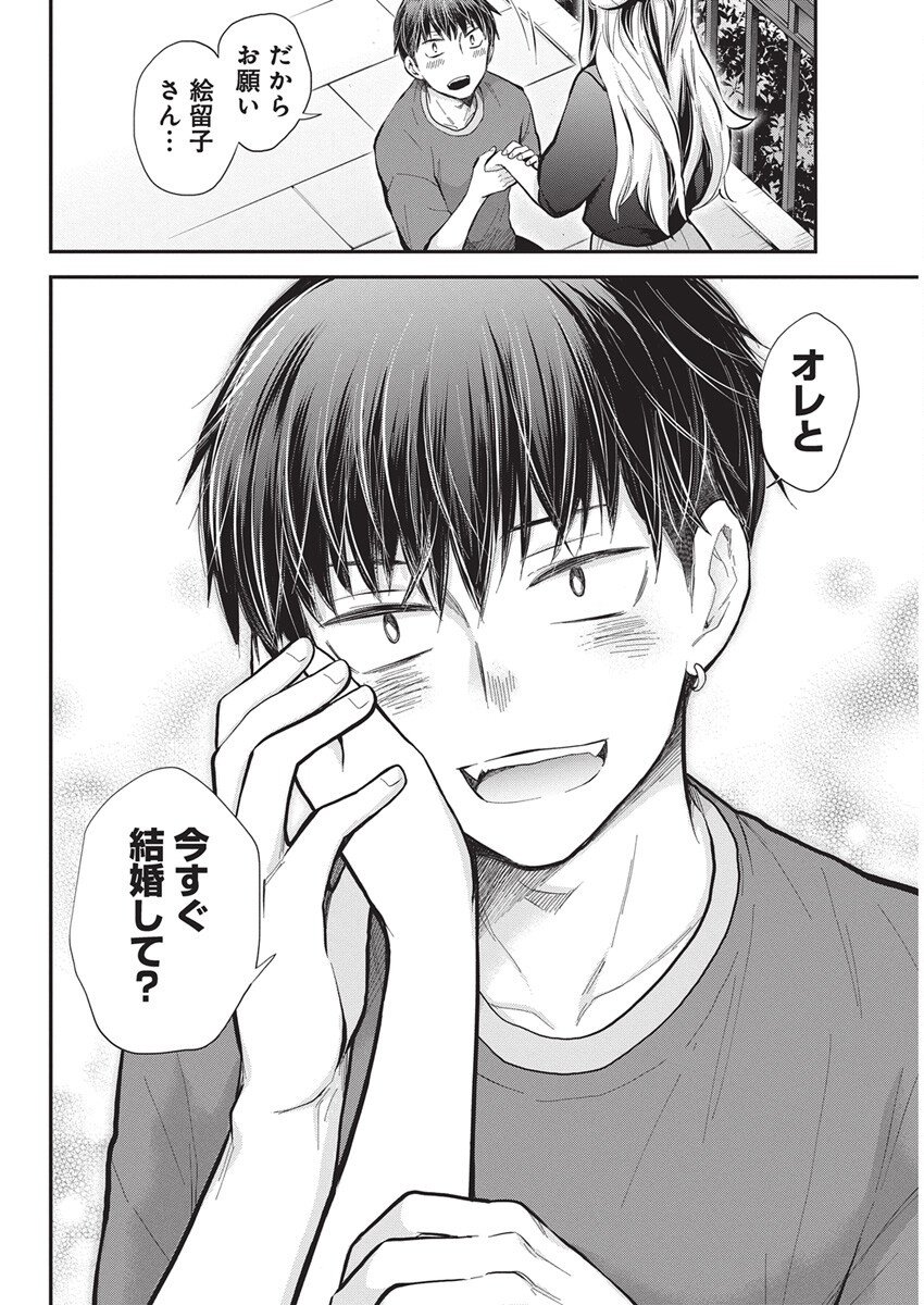 Shingeki no Eroko-san: Hen na Oneesan wa Danshi Kousei to Nakayoku Naritai Chap 62 - Next Chap 63