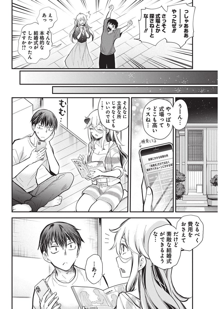 Shingeki no Eroko-san: Hen na Oneesan wa Danshi Kousei to Nakayoku Naritai Chap 62 - Next Chap 63