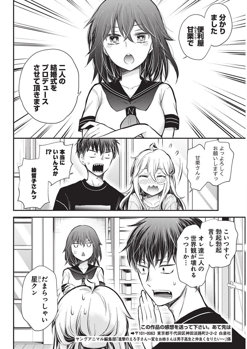 Shingeki no Eroko-san: Hen na Oneesan wa Danshi Kousei to Nakayoku Naritai Chap 62 - Next Chap 63