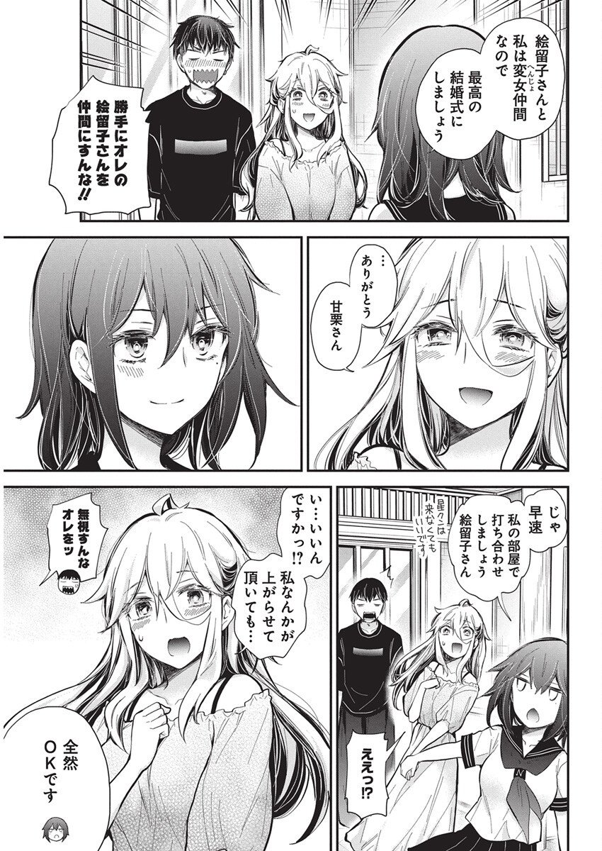 Shingeki no Eroko-san: Hen na Oneesan wa Danshi Kousei to Nakayoku Naritai Chap 62 - Next Chap 63