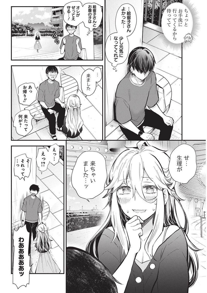 Shingeki no Eroko-san: Hen na Oneesan wa Danshi Kousei to Nakayoku Naritai Chap 62 - Next Chap 63