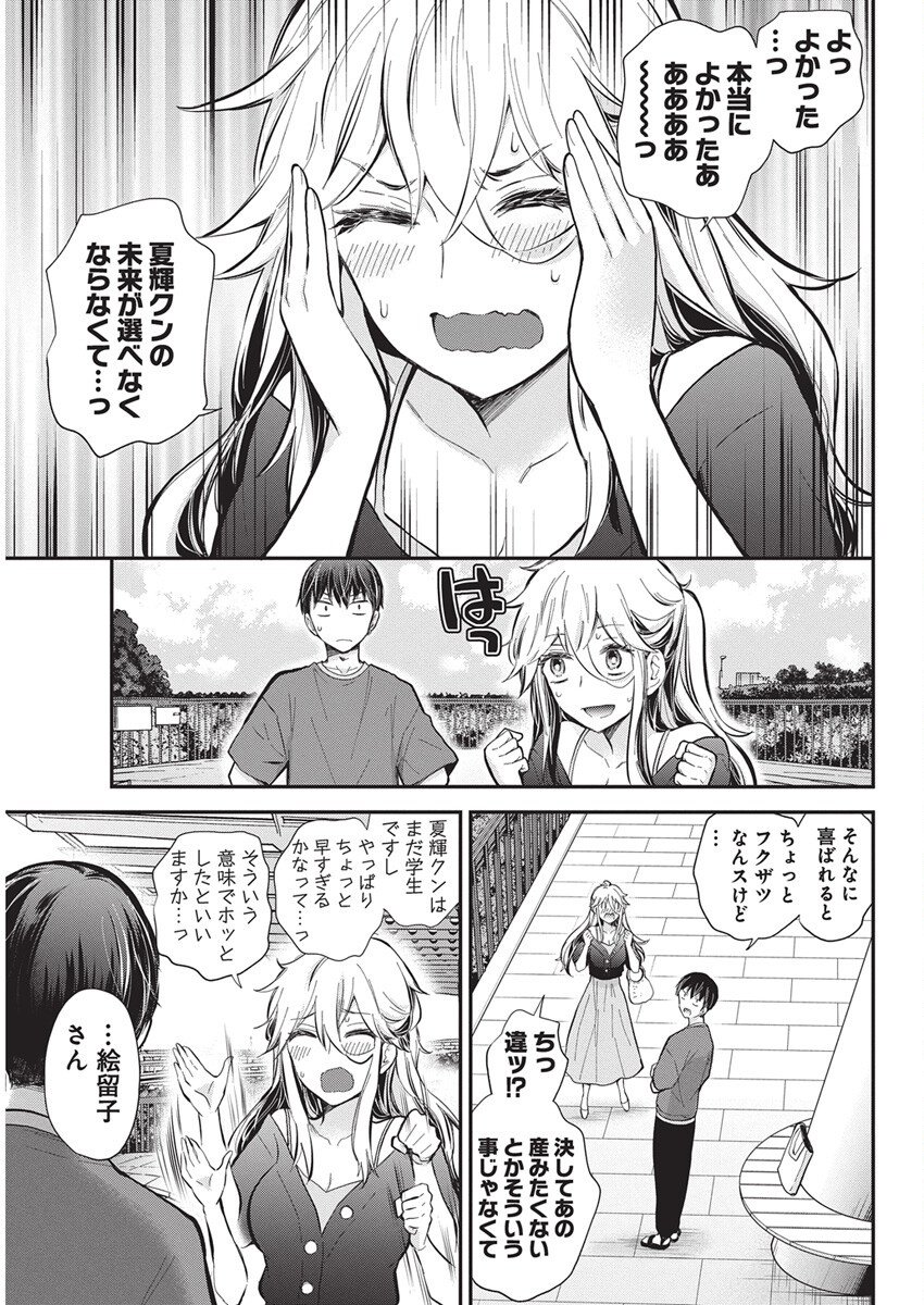 Shingeki no Eroko-san: Hen na Oneesan wa Danshi Kousei to Nakayoku Naritai Chap 62 - Next Chap 63