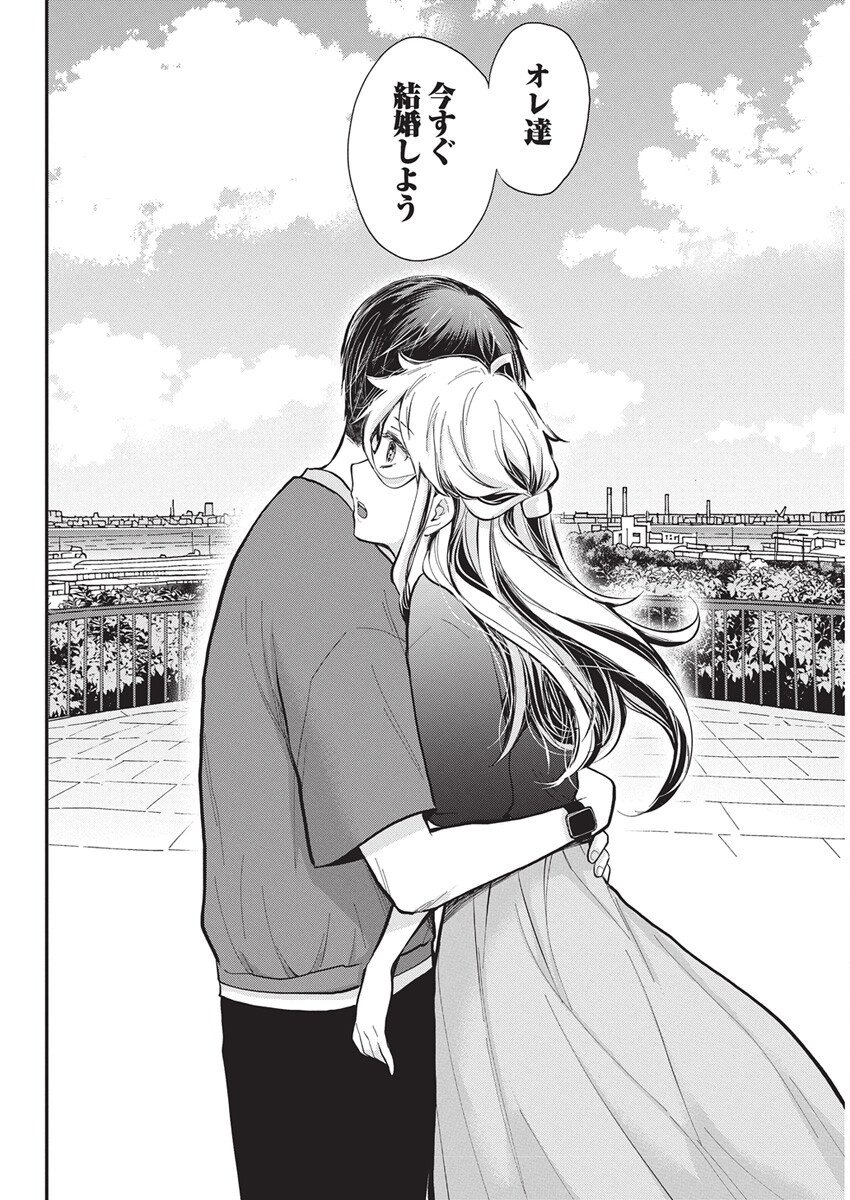 Shingeki no Eroko-san: Hen na Oneesan wa Danshi Kousei to Nakayoku Naritai Chap 62 - Next Chap 63