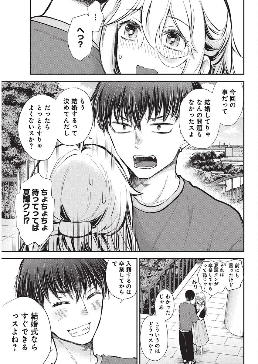 Shingeki no Eroko-san: Hen na Oneesan wa Danshi Kousei to Nakayoku Naritai Chap 62 - Next Chap 63