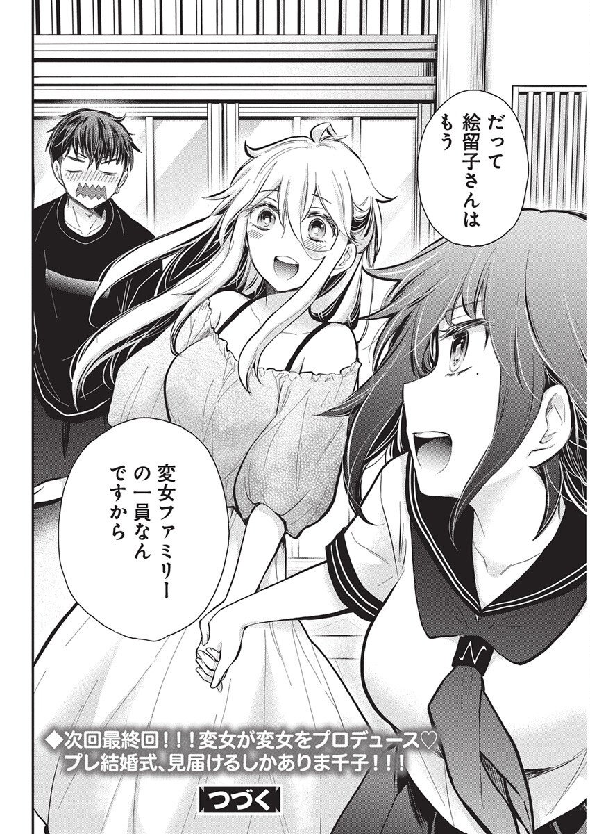 Shingeki no Eroko-san: Hen na Oneesan wa Danshi Kousei to Nakayoku Naritai Chap 62 - Next Chap 63