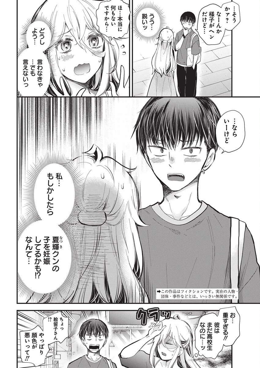 Shingeki no Eroko-san: Hen na Oneesan wa Danshi Kousei to Nakayoku Naritai Chap 62 - Next Chap 63