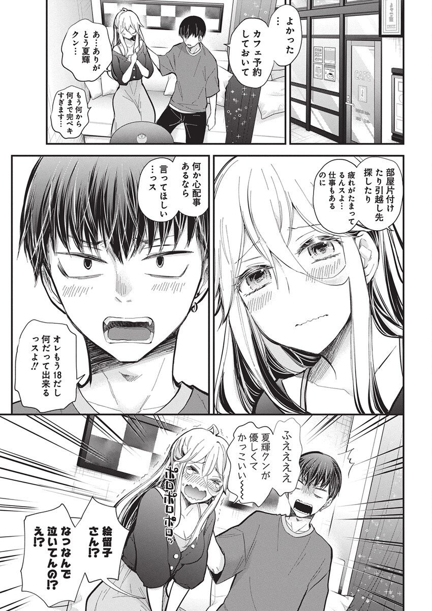 Shingeki no Eroko-san: Hen na Oneesan wa Danshi Kousei to Nakayoku Naritai Chap 62 - Next Chap 63