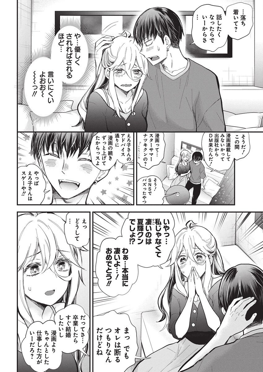 Shingeki no Eroko-san: Hen na Oneesan wa Danshi Kousei to Nakayoku Naritai Chap 62 - Next Chap 63