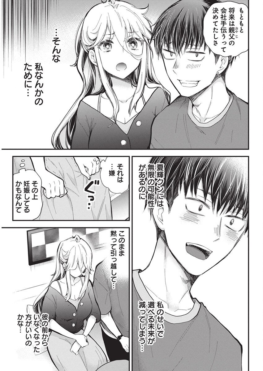 Shingeki no Eroko-san: Hen na Oneesan wa Danshi Kousei to Nakayoku Naritai Chap 62 - Next Chap 63